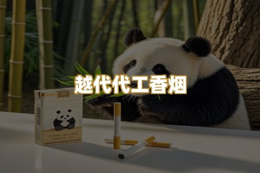 免税外烟爆珠